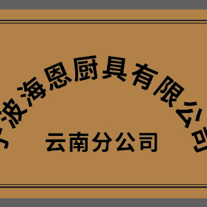 昆明钧泰电器有限公司